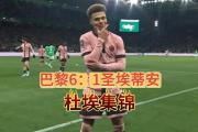 Kaiyuan Game card-包含圣埃蒂安客场告捷，斩获关键三分的词条