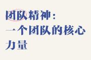 -运动员的团结一心展现了团队的力量