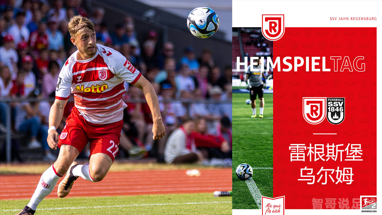 雷根斯堡在主场击败对手,大幅提高积分排名 雷根斯堡在主场击败对手,大幅提高积分排名
