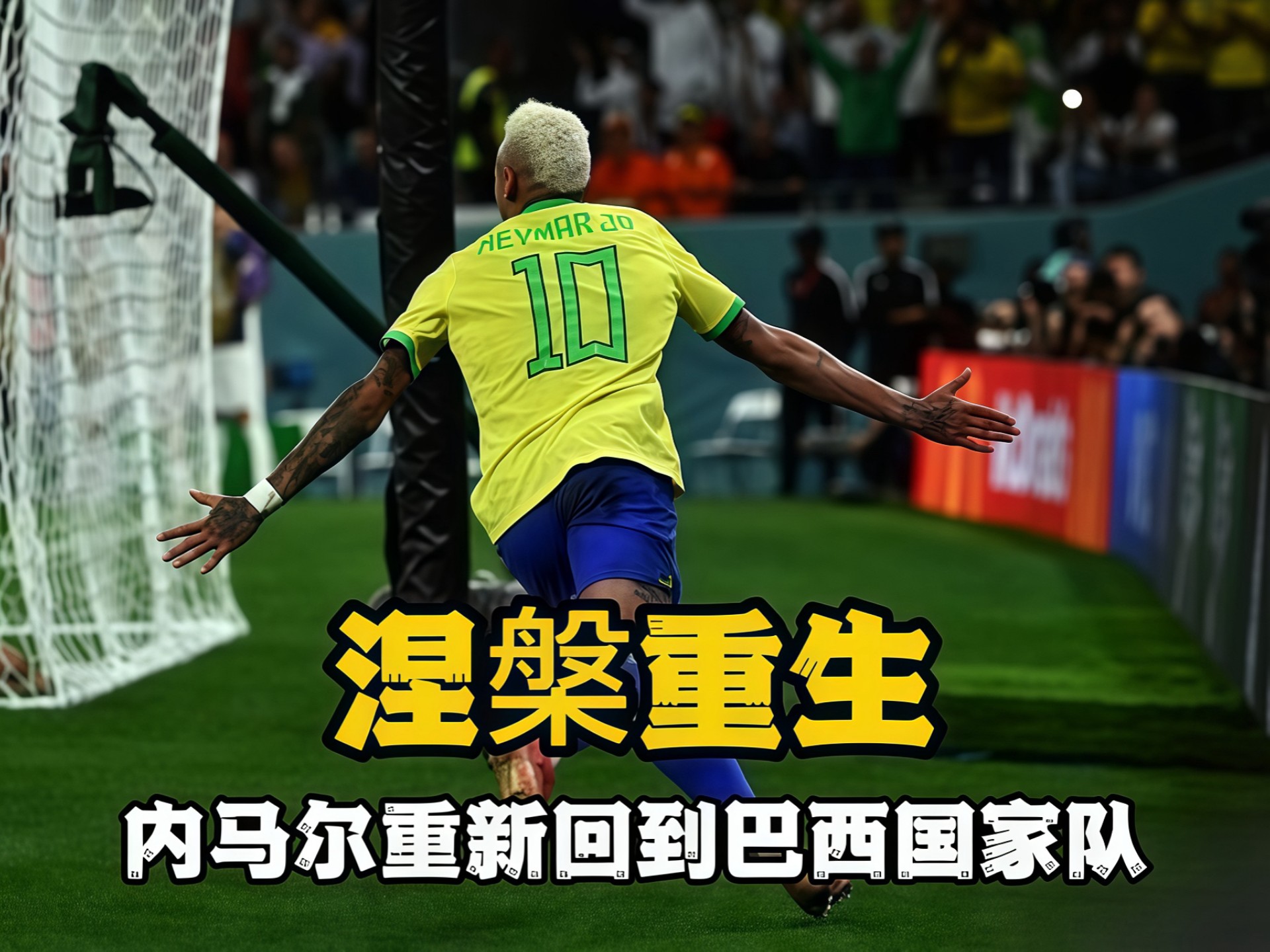 巴西队突破重重困难,一路逆袭夺冠 巴西队突破重重困难,一路逆袭夺冠