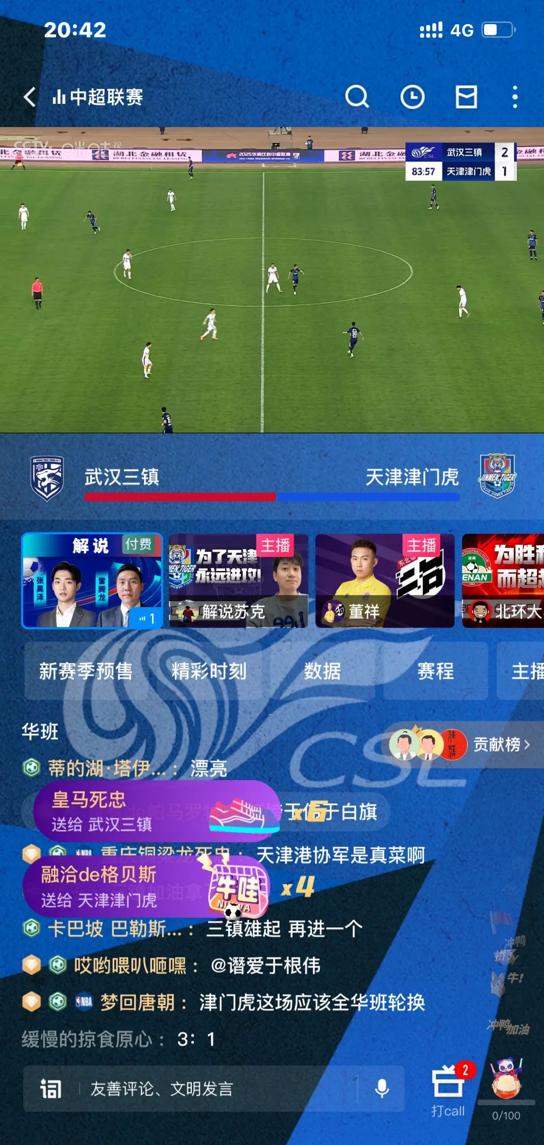 包含天津队惊险胜出对阵八一队，实力碰撞无比刺激！的词条