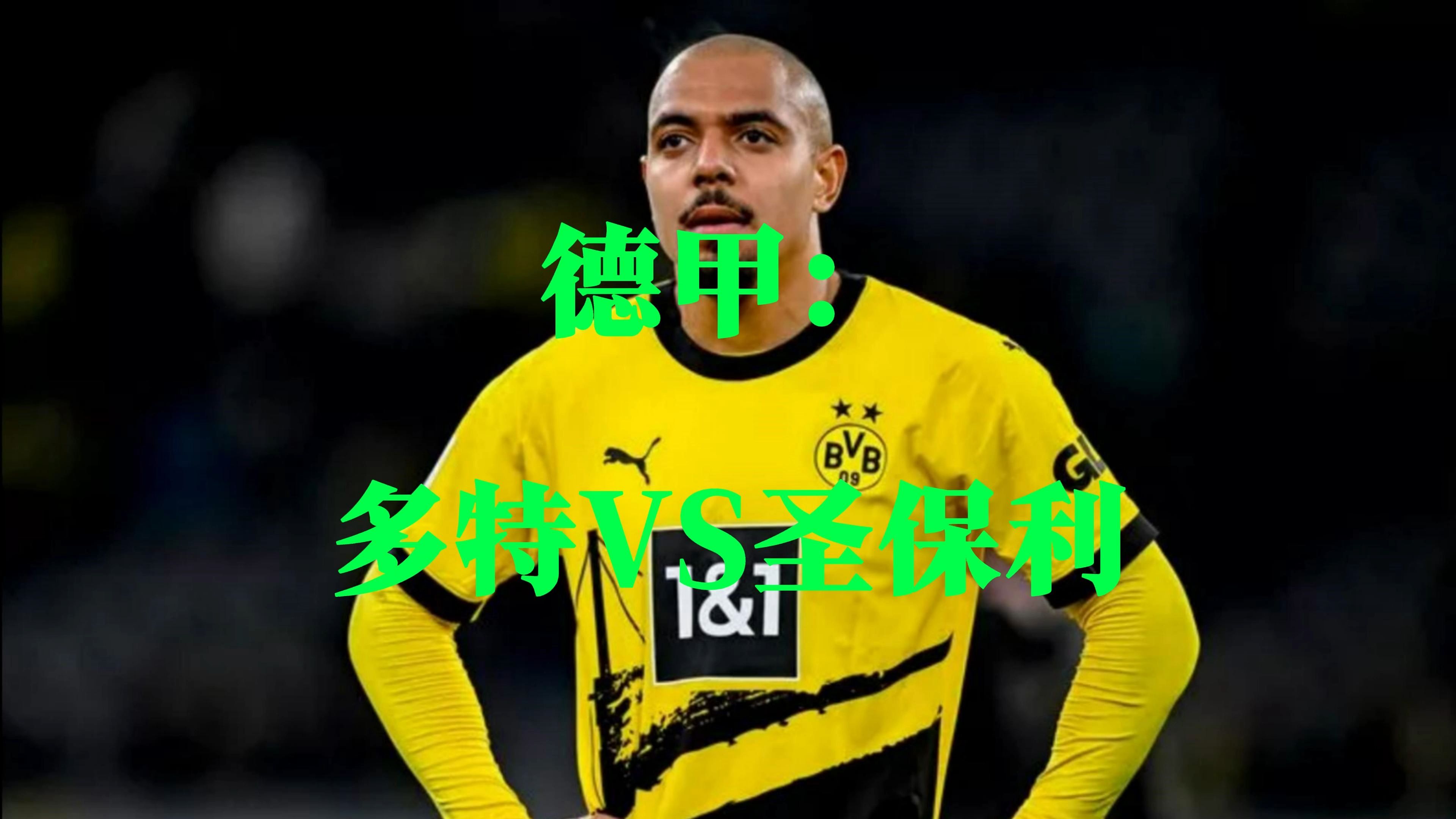 多特蒙德客场遭遇失利,德甲争冠形势开始暗淡 多特蒙德客场遭遇失利,德甲争冠形势开始暗淡