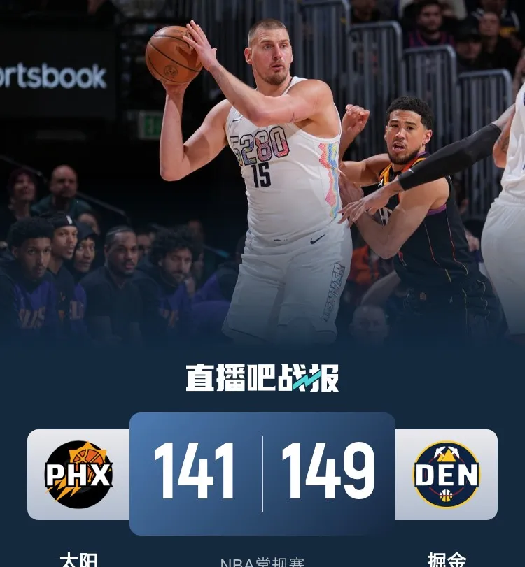 太阳逆转掘金,系列赛战成2-2平 太阳逆转掘金,系列赛战成2-2平